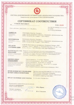 2016.07.23 Черняховск - Химтраст. Покрытие теплоизоляционное на основе пенополиуретана марки Химтраст СКН-40 Г1. ГОСТ 30244-94