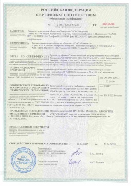 2017.05.16 Черняховск - Химтраст. Пенополиуретановые утеплители на основе напыляемого компонента. ТУ 2254-021