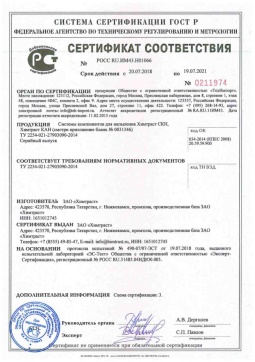 2018.05.16 Черняховск - Химтраст. Системы компонентов для напыления Химтраст СКН, Химтраст КАН. ТУ 2254-021