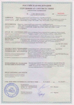 2019.05.16 Черняховск - СтройФинасГрупп. Пенополиуретановая двухкомпонентная теплоизоляция марок ЭКОТЕРМИКС 300, 600. ГОСТ 30244-94