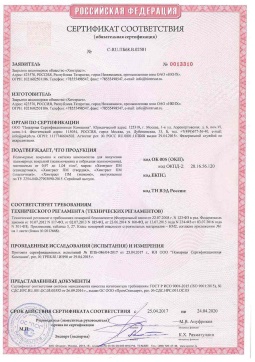 2021.06.12 Черняховск - Химтраст. Полемерные покрытия и система компонентов для получения полимерных покрытий марок Химтраст ПМ. Соответствует требованиям